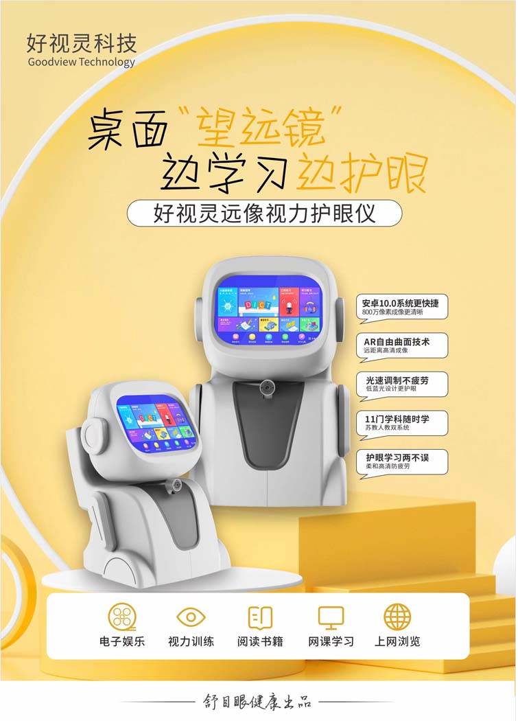 好視靈遠(yuǎn)像霧視屏