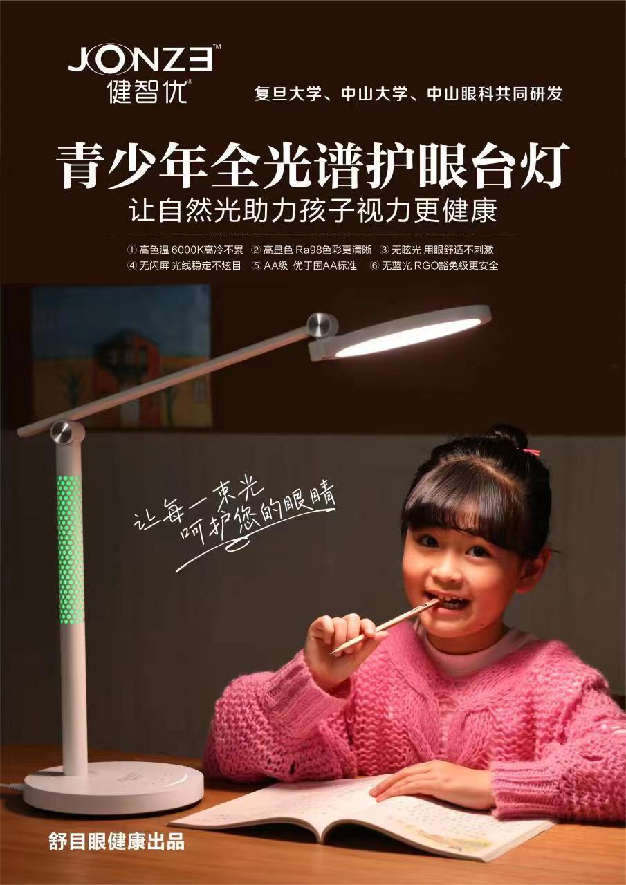 健智優(yōu)青少年全光譜護(hù)眼臺燈