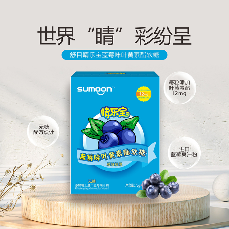 新品上市！睛樂寶藍(lán)莓味葉黃素酯軟糖
